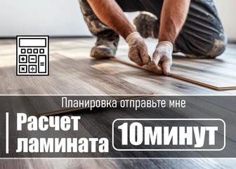 Укладка ламината кварцвинила линолеума