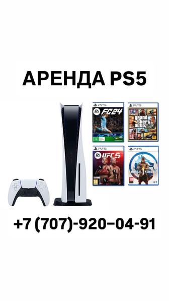 Аренда PlayStation5