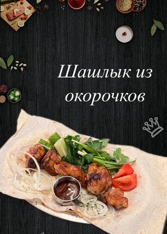 Шашлыки