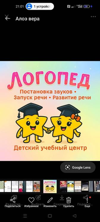 Логопед