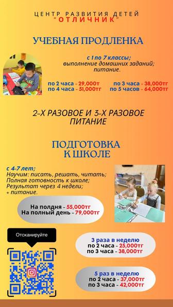 Учебная продленка (1-7 классы)