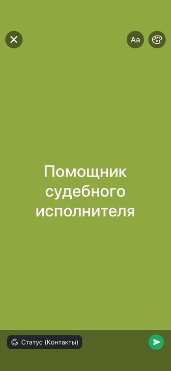 Помощник судебного исполнителя