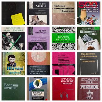 Книги разных жанров и писателей! Список в описании