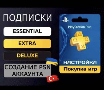 Подписки Ps Plus Установка игр на PS5, ПС4 FC24, MK1, UFCV и другие