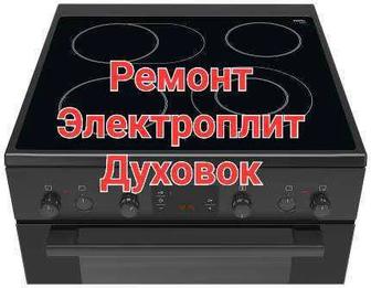 Ремонт электроплит