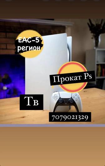 playstation ps5/ Аренда пс