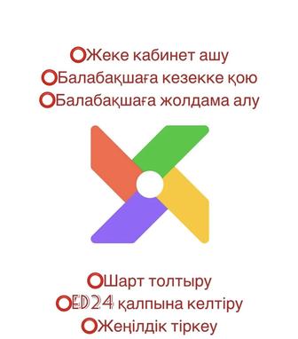 Направление в садик!