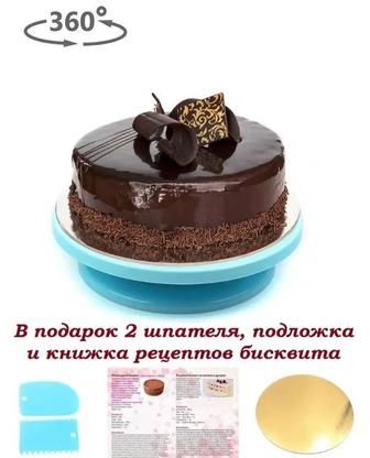 Вращающаяся подставка для торта и.тд