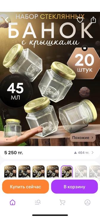 Продам банки 45мл