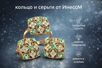 Позолоченный набор