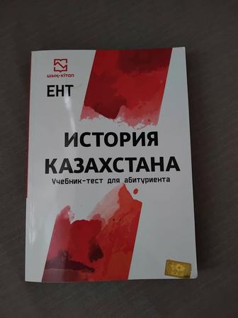Книги для подготовки к ЕНТ