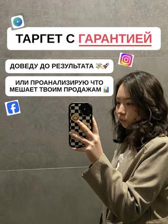 Таргет по договору