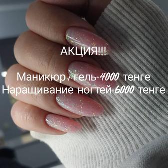 Маникюр, наращивание ногтей