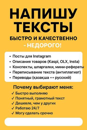 Услуги написание текстов / постов / описаний