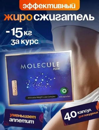 Капсулы для похудения молекула