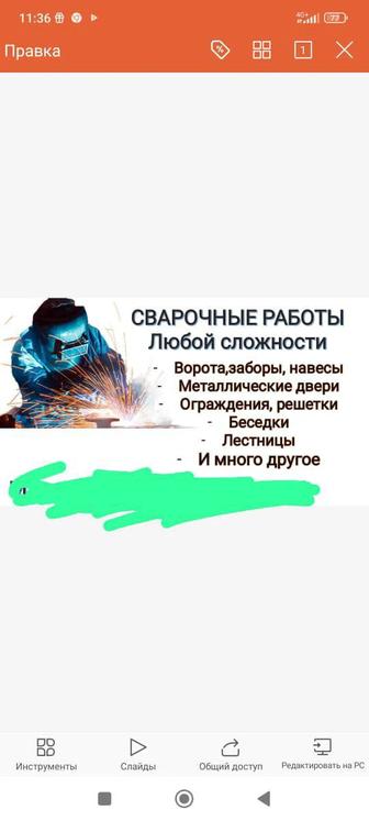 Сварочные работы