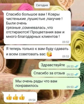 Услуга стирки ковров