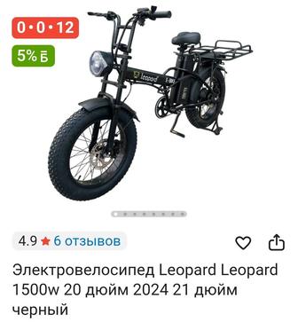 Электровелик