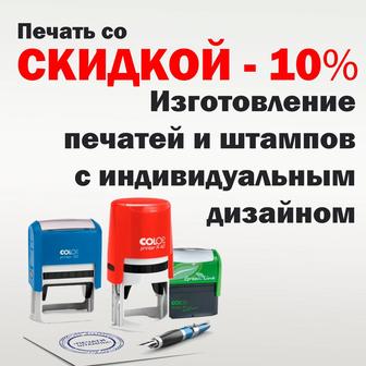 Изготовление Печати Быстро