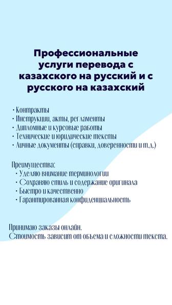 Услуги перевода с казахского на русский и с русского на казахский