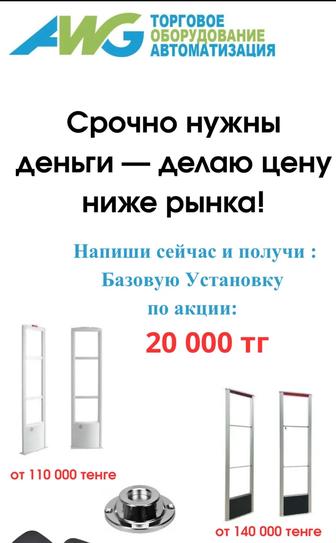Антикражные Ворота с Установкой по Алматы и Области