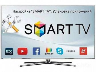 Настройка Smart TV