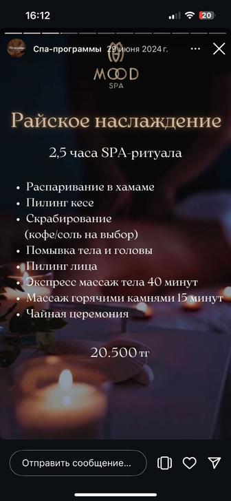 Сертификат в СПА салон