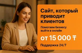 Создай свой Привлекательный Сайт для ТОО , ИП