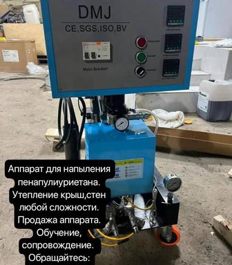 Пенаполиуриетан аппарат