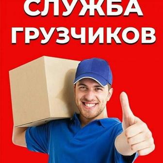 Услуги грузчика