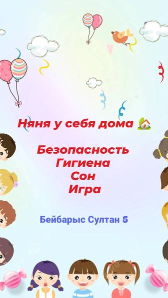 Услуги няни у себя дома