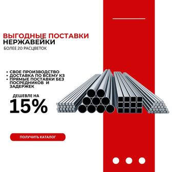 Продажа труб и листов из нержавеющей стали и производство готовой продукции