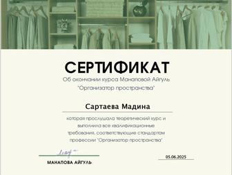 Организатор пространства