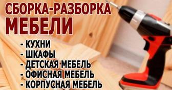 Сборка - разборка корпусной мебели. Ремонт мебели. Шкафы для балконов
