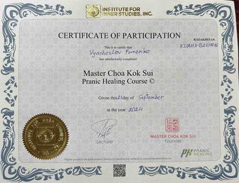 сеансы Pranic Healing (праническое исциление)