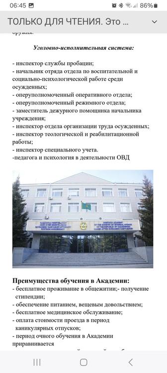 Учеба ВУЗ МВД РК