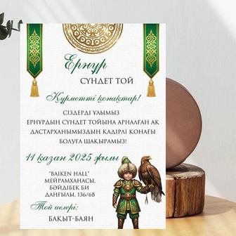 Пригласительное/шақыртулар