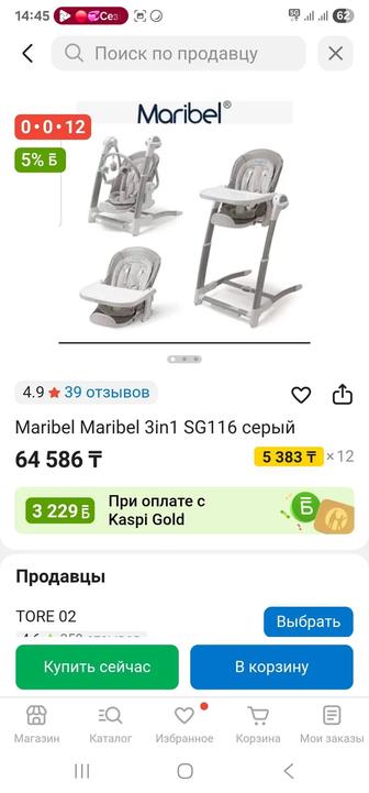 Продам детский стульчик
