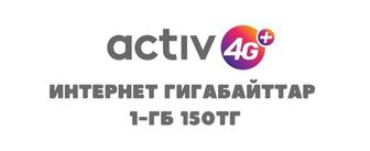 Активке гб сатамын