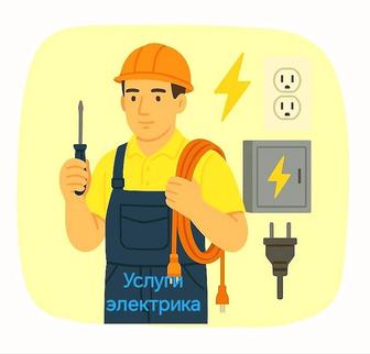 Электромонтажные работы