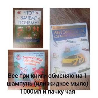 Обменяю три книги