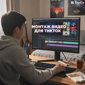 Монтаж видео для TikTok/Reels