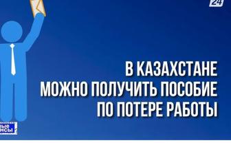 Пособие по потере работы