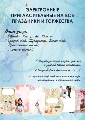 Электронные пригласительные на все праздники и торжества