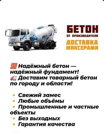 Бетон