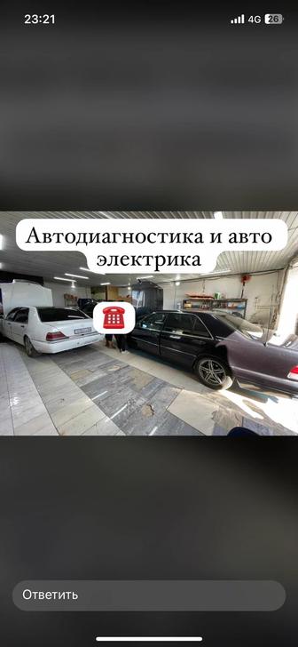 Автоэлектрик