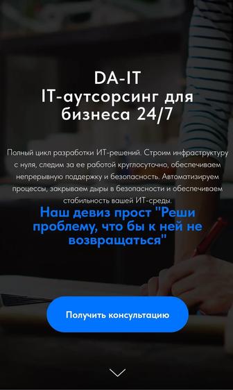 IT- аутсорс. Работаем с физ/юр. Лицами заключаем договор на сотрудничество.