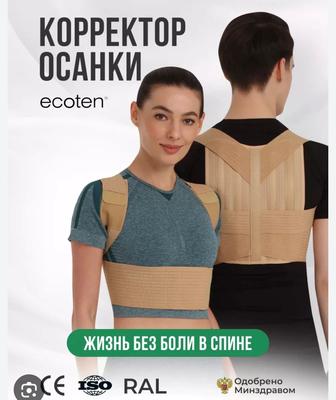 Корсет для осанки
