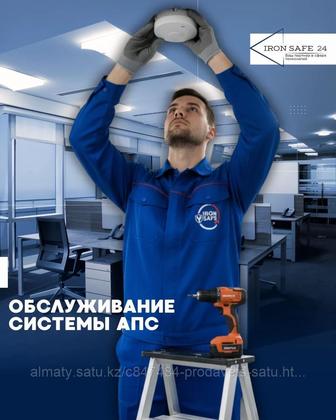 Обслуживание пожарной сигнализации