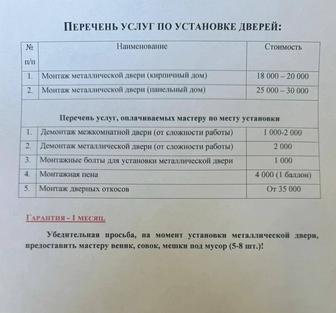 Установка входных металлических дверей